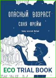 Опасный возраст