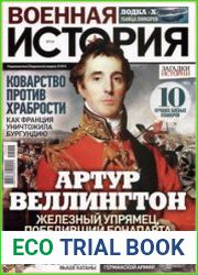 Военная история