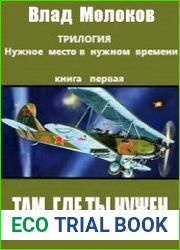 Там, где ты нужен