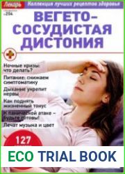 Народный лекарь. Спецвыпуск