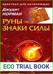 Руны - знаки силы