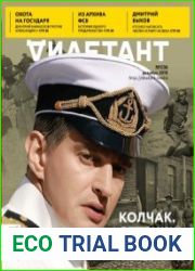 Дилетант