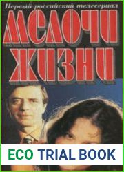 Мелочи жизни