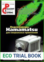 Ремонт и сервис №11 2018