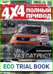 Полный привод 4x4