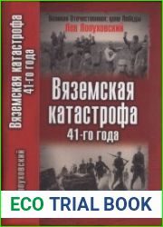 Вяземская катастрофа 1941 года