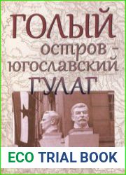 Голый остров - югославский ГУЛАГ