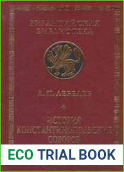 История Константинопольских соборов IX века