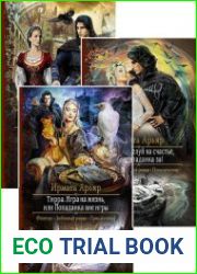 Тирра. Цикл из 3 книг