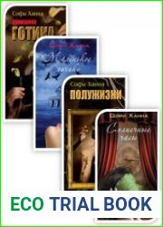 Уотерхаус и Зэйлер . Серия из 4 книг