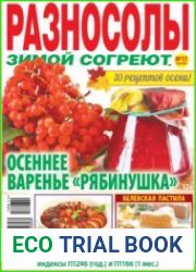 Разносолы зимой согреют