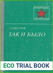 Так и было