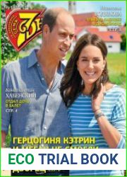 Семь Дней Тв-программа