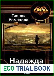 Надежда