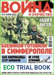 Война и Отечество