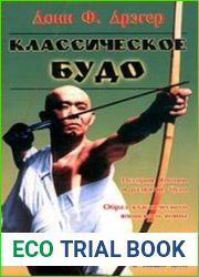 Классическое будо