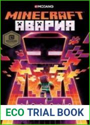 Minecraft. Авария