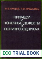 Примеси и точечные дефекты в полупроводниках