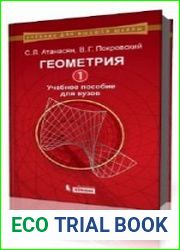 Геометрия 1,2