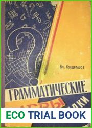 Грамматические игры и загадки