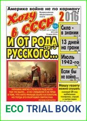 Хочу в СССР-2
