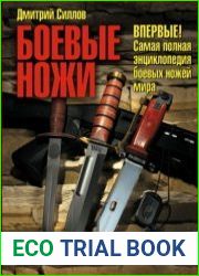 Боевые ножи