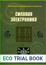 Силовая электроника