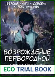 Судьба полукровки. Цикл из 2 книг