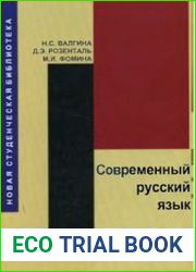 Современный русский язык