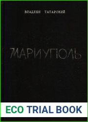 Мариуполь