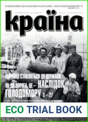 Країна №45 ноябрь 2018