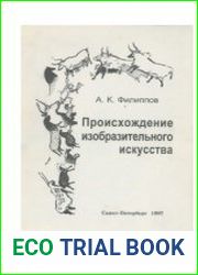 Происхождение изобразительного искусства
