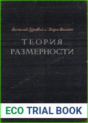 Теория размерности