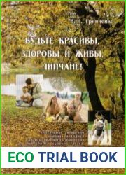 Будьте красивы, здоровы и живы, липчане