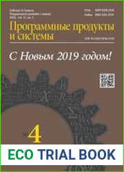 Программные продукты и системы №4 (2018)