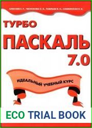 Турбо Паскаль 7.0