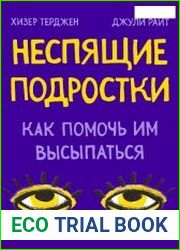 Неспящие подростки. Как помочь им высыпаться