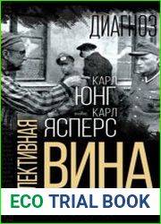 Коллективная вина. Как жили немцы после войны?