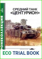 Средний танк Центурион