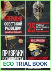 Серия "Разведка и контрразведка" в 15 книгах