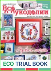 Всё о рукоделии
