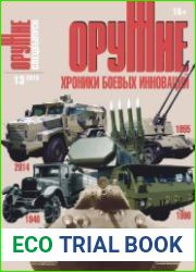 Оружие