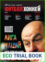 Футбол. Хоккей