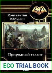 Природный талант