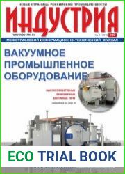 Индустрия №3 (2018)