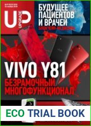 UPgrade №19 (ноябрь 2018)