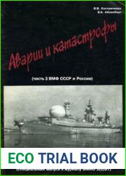 ВМФ CCCP И России Аварии и катастрофы Часть III