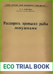 Расширить промысел рыбы ловушками