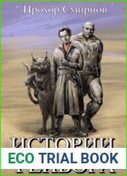Истории Рейбора. Цикл из 2 книг