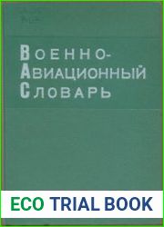 Военно-авиационный словарь